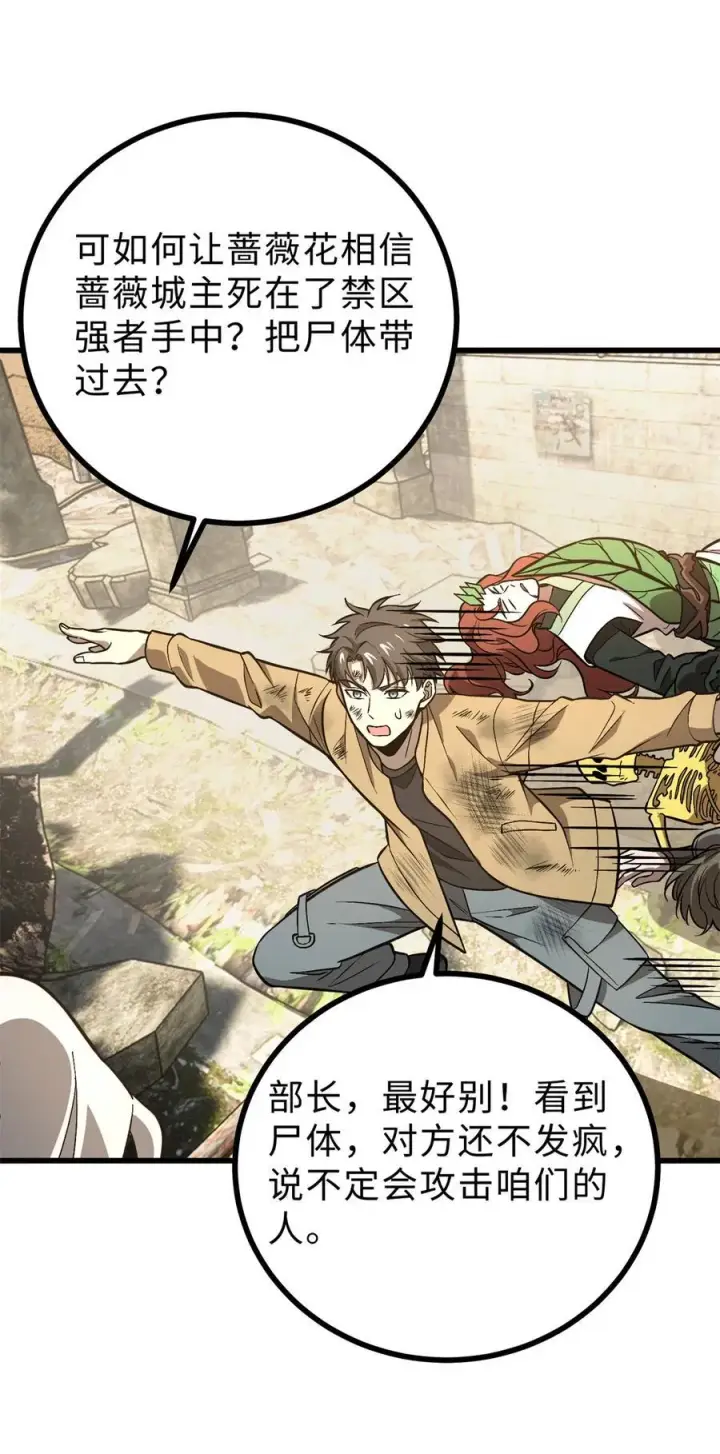 漫画《全球高武》269 天南之战结束第32张图