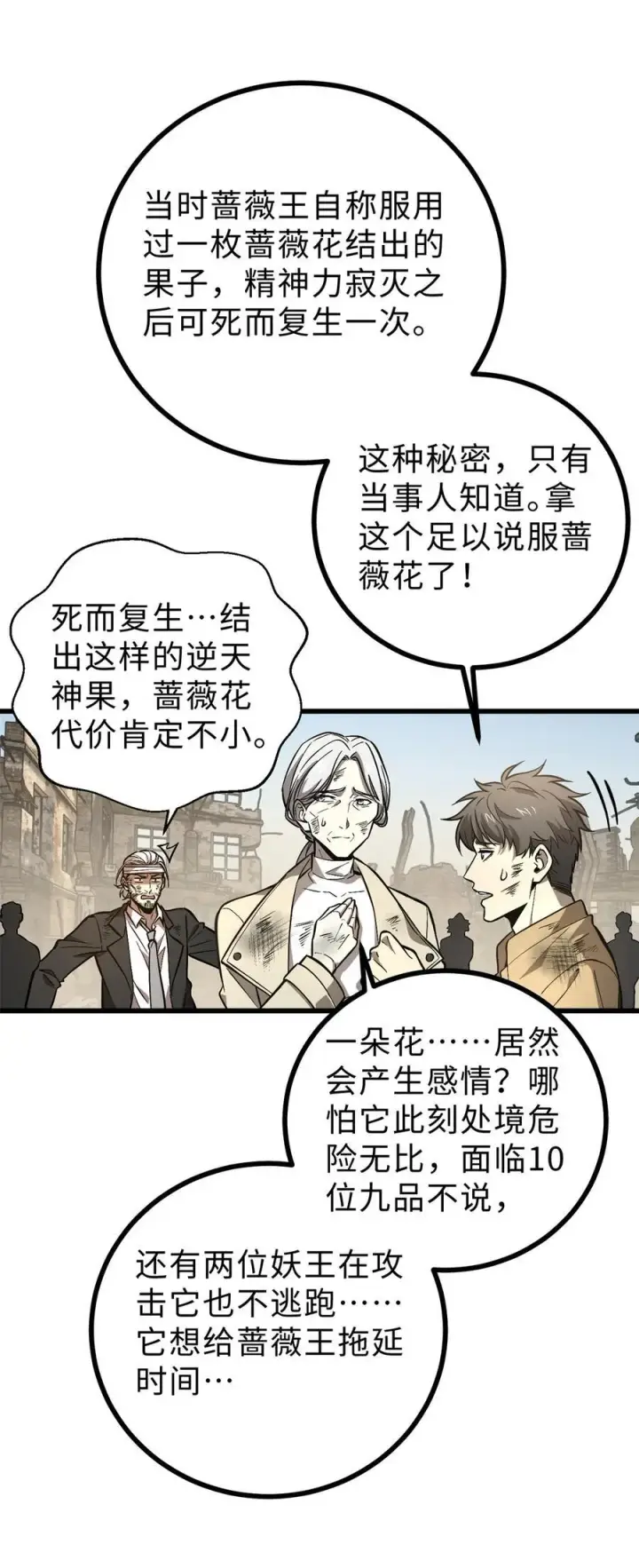 漫画《全球高武》269 天南之战结束第33张图