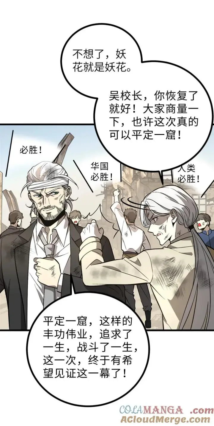 漫画《全球高武》269 天南之战结束第34张图