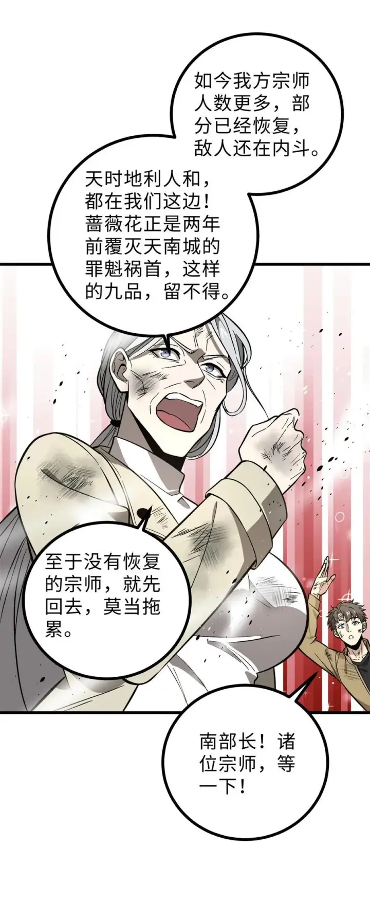 漫画《全球高武》269 天南之战结束第35张图