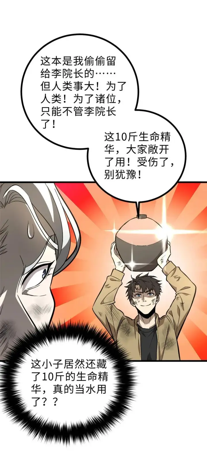 漫画《全球高武》269 天南之战结束第36张图