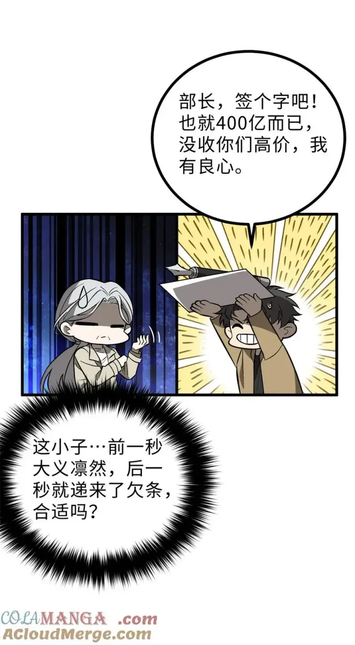 漫画《全球高武》269 天南之战结束第37张图