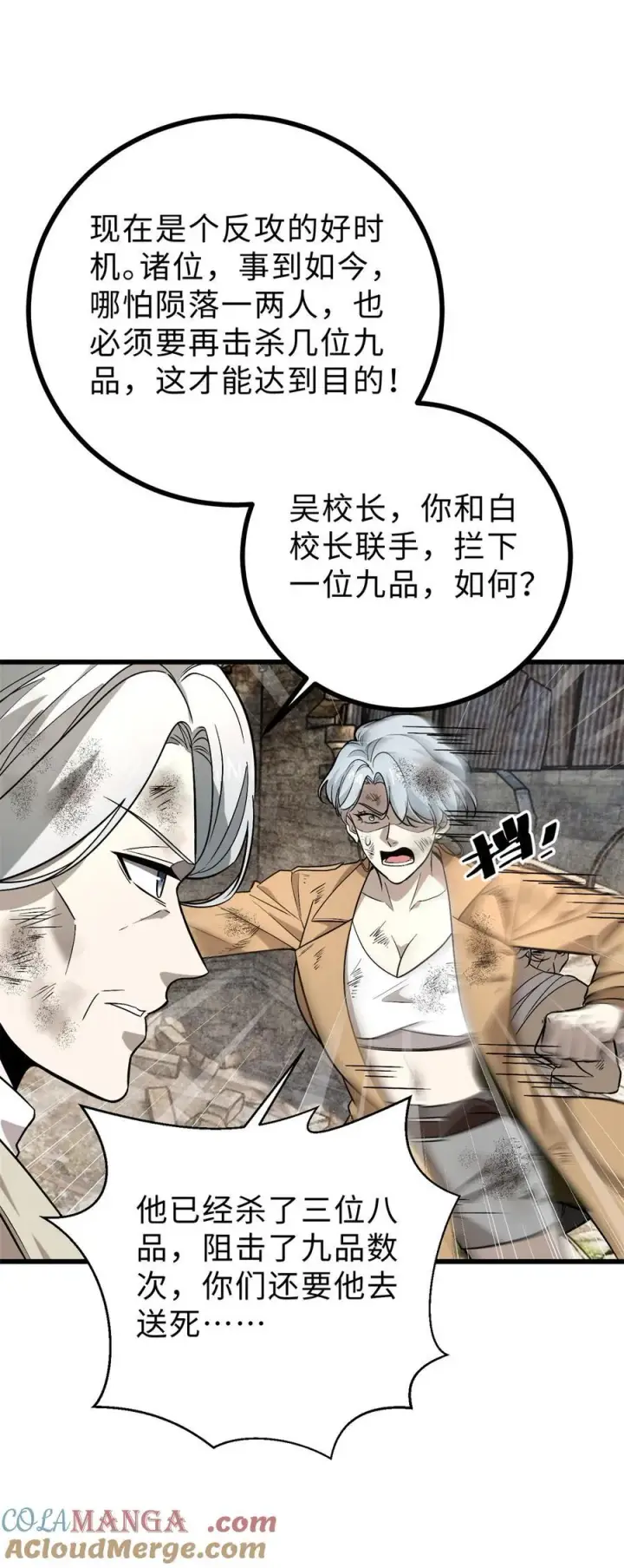 漫画《全球高武》269 天南之战结束第4张图