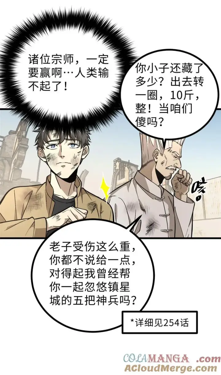 漫画《全球高武》269 天南之战结束第40张图