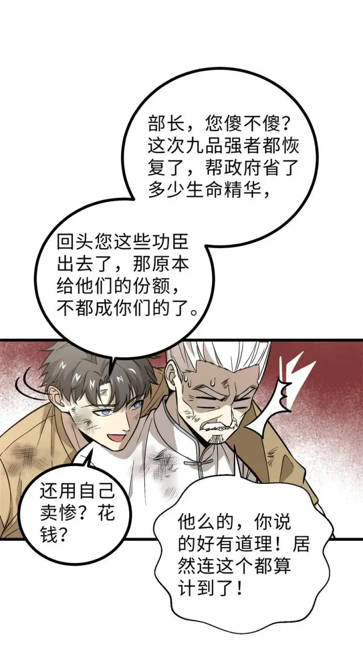 漫画《全球高武》269 天南之战结束第41张图
