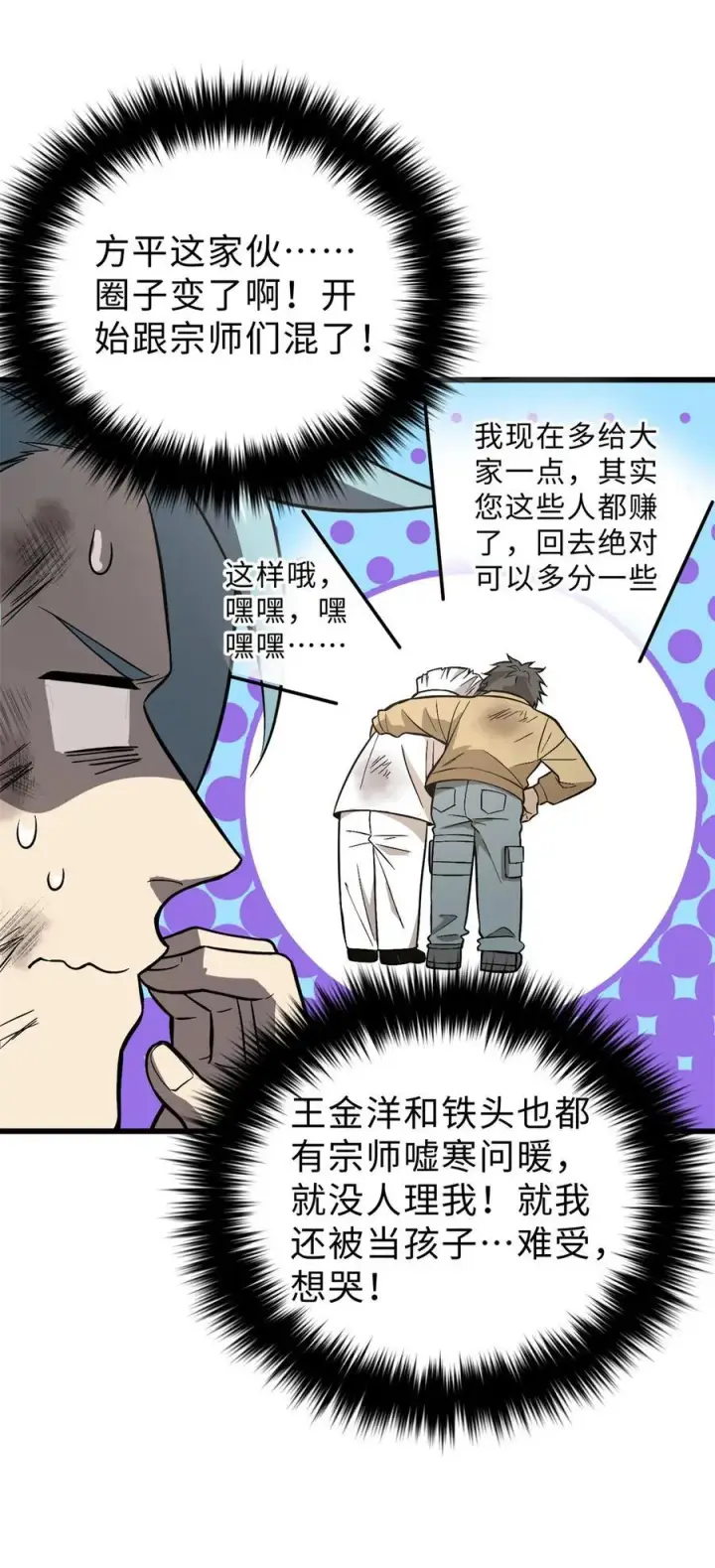 漫画《全球高武》269 天南之战结束第42张图