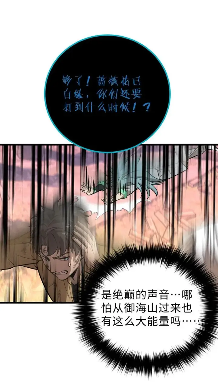 漫画《全球高武》269 天南之战结束第45张图