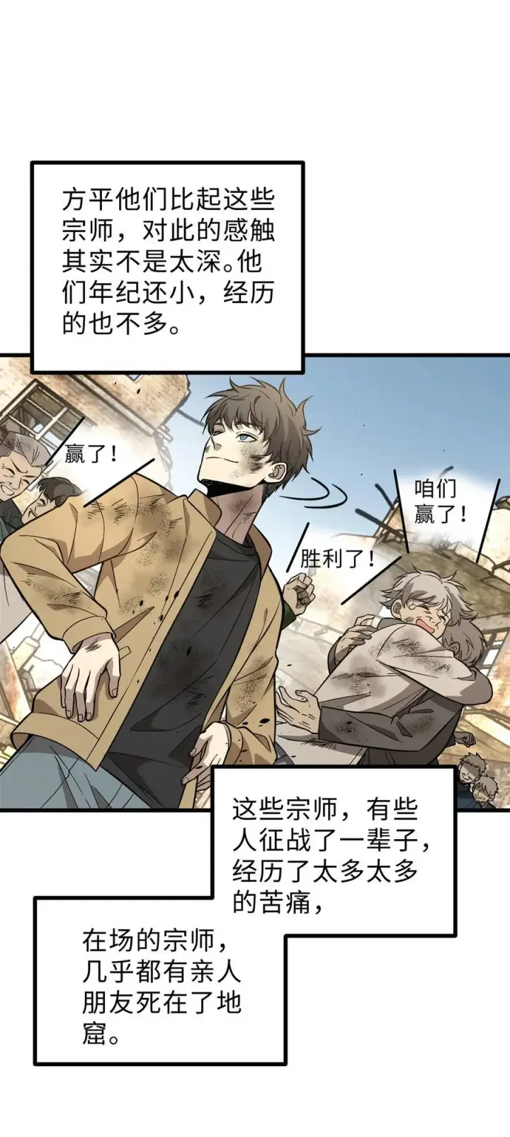 漫画《全球高武》269 天南之战结束第47张图