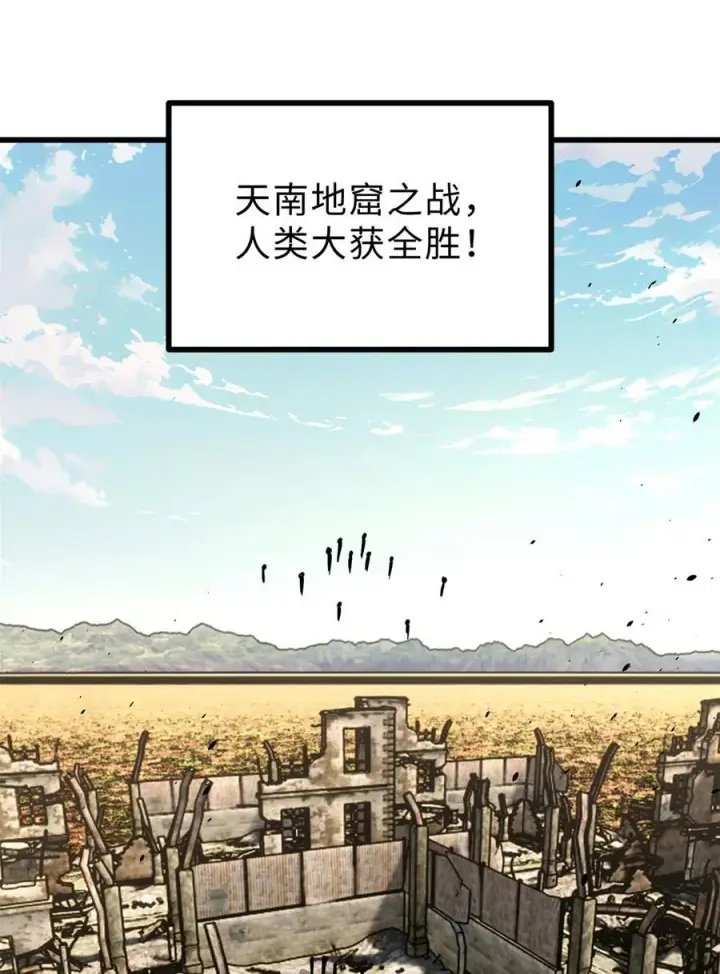 漫画《全球高武》269 天南之战结束第48张图