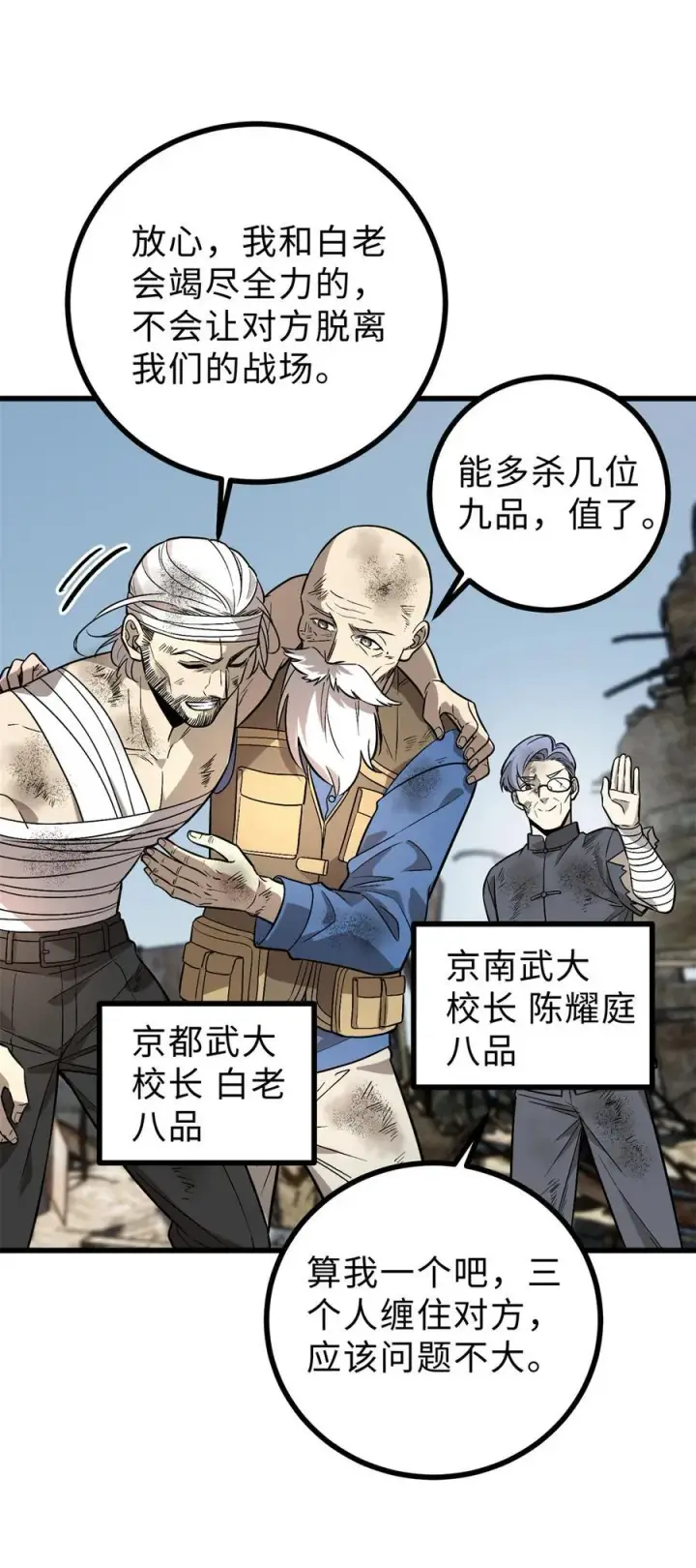 漫画《全球高武》269 天南之战结束第5张图