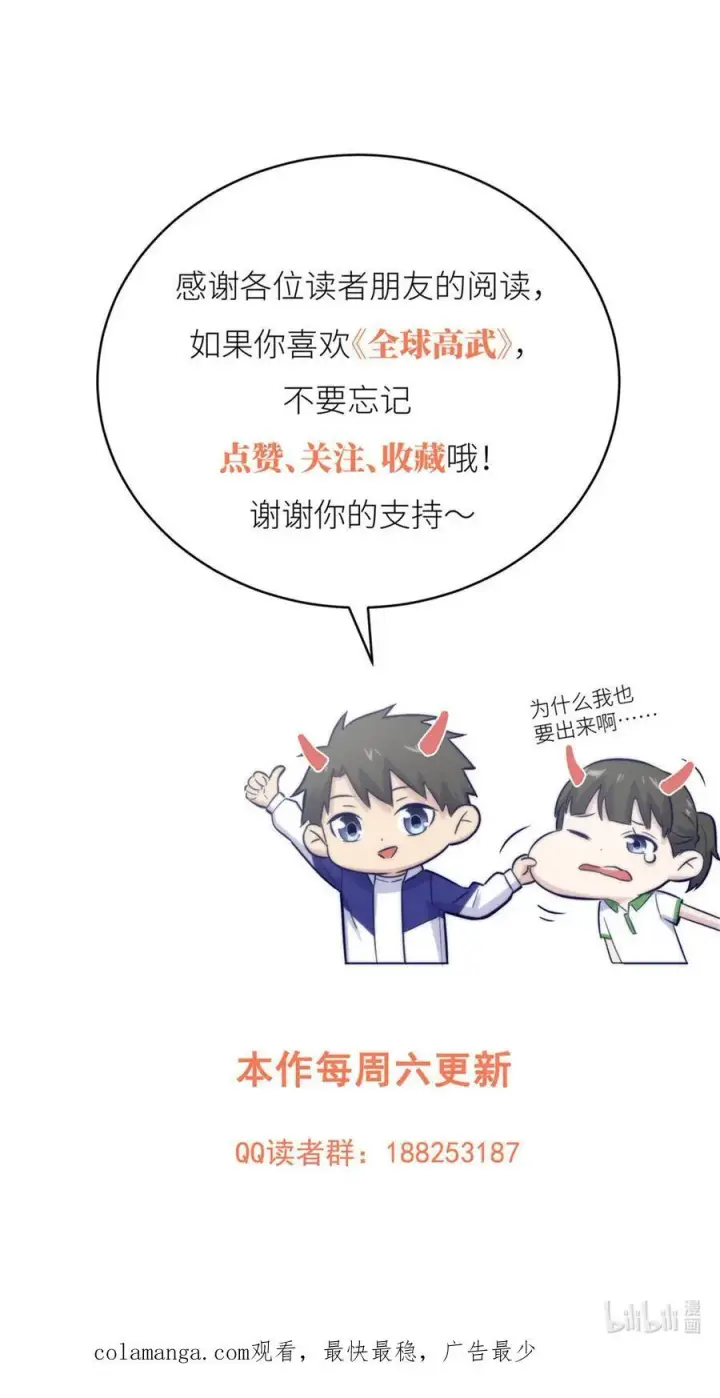 漫画《全球高武》269 天南之战结束第50张图