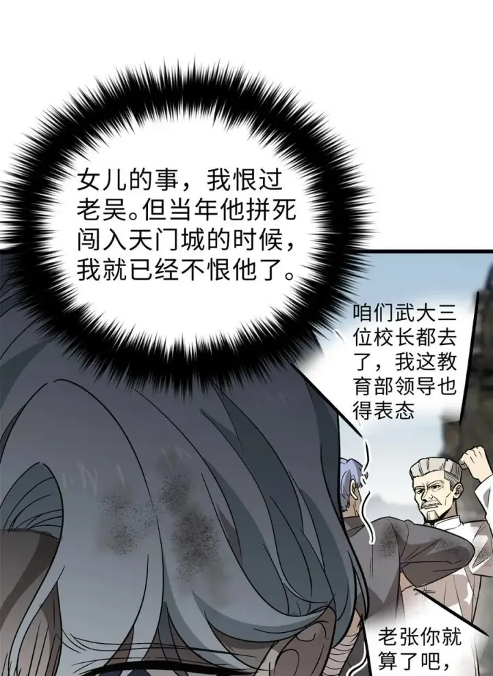 漫画《全球高武》269 天南之战结束第6张图