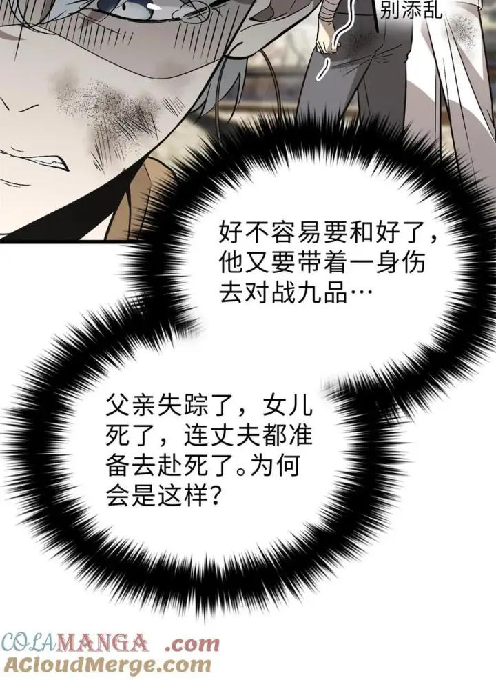 漫画《全球高武》269 天南之战结束第7张图