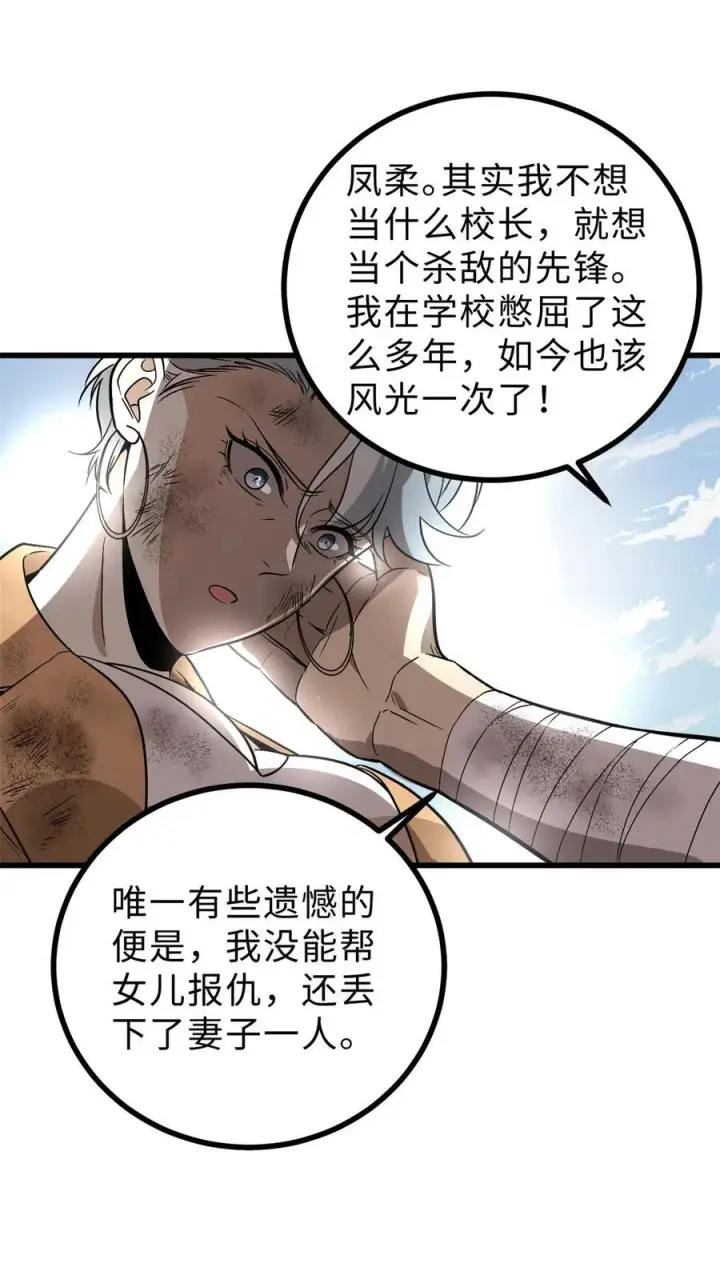 漫画《全球高武》269 天南之战结束第8张图