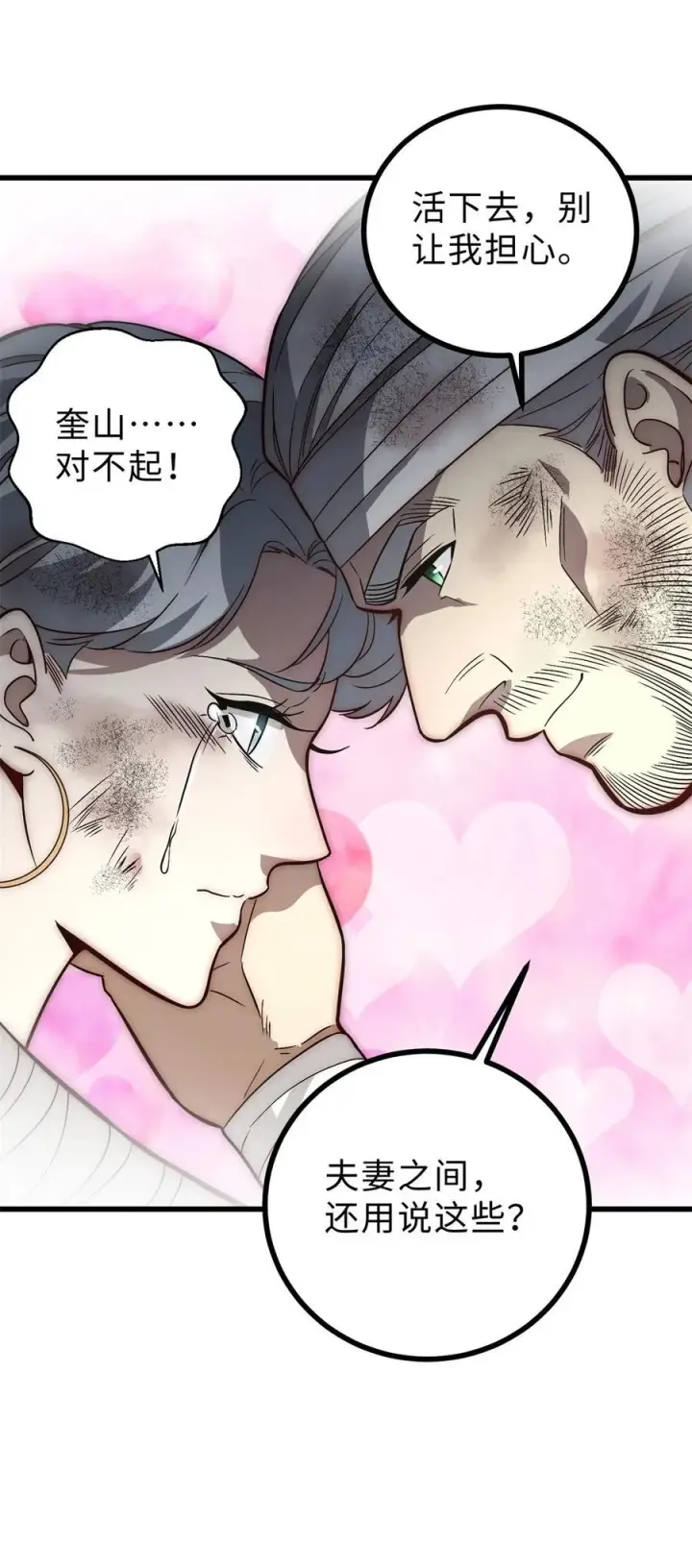 漫画《全球高武》269 天南之战结束第9张图