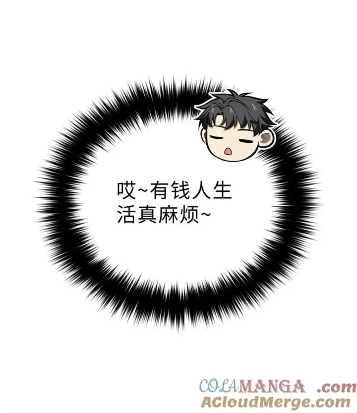 漫画《全球高武》270 来自镇星城的邀请第10张图
