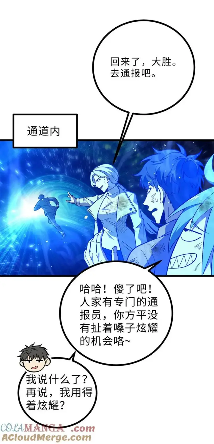 漫画《全球高武》270 来自镇星城的邀请第13张图