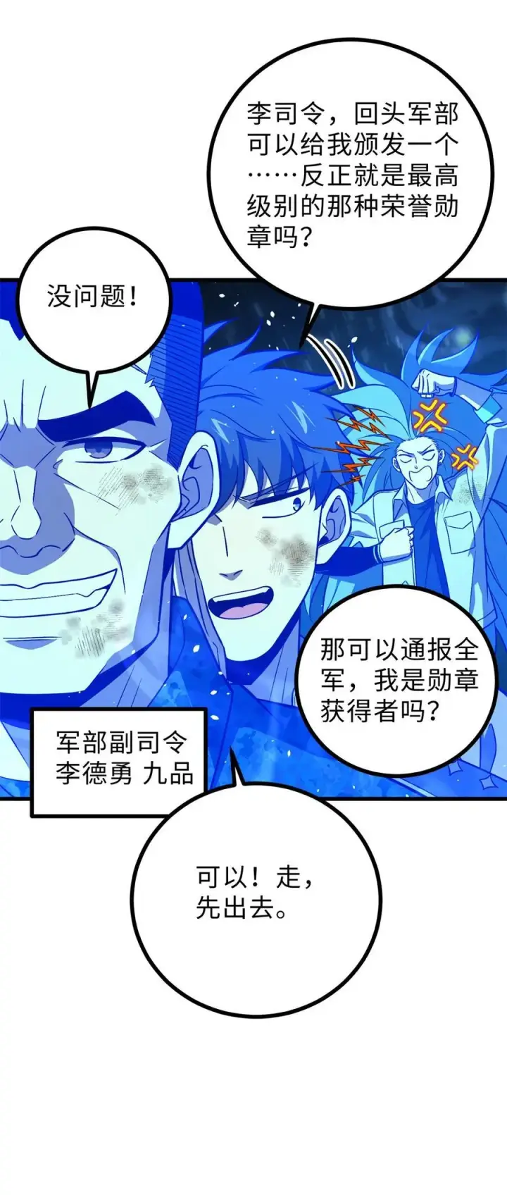 漫画《全球高武》270 来自镇星城的邀请第14张图