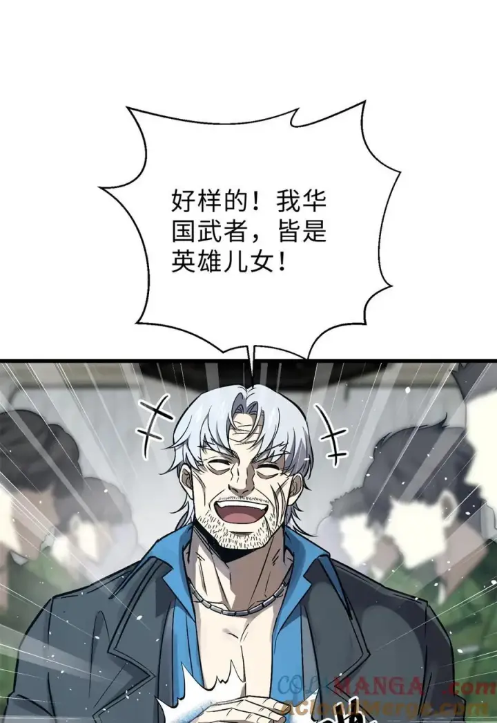 漫画《全球高武》270 来自镇星城的邀请第16张图