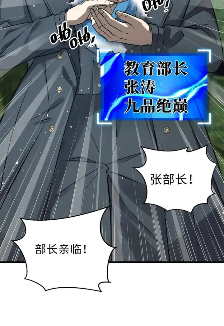 漫画《全球高武》270 来自镇星城的邀请第17张图