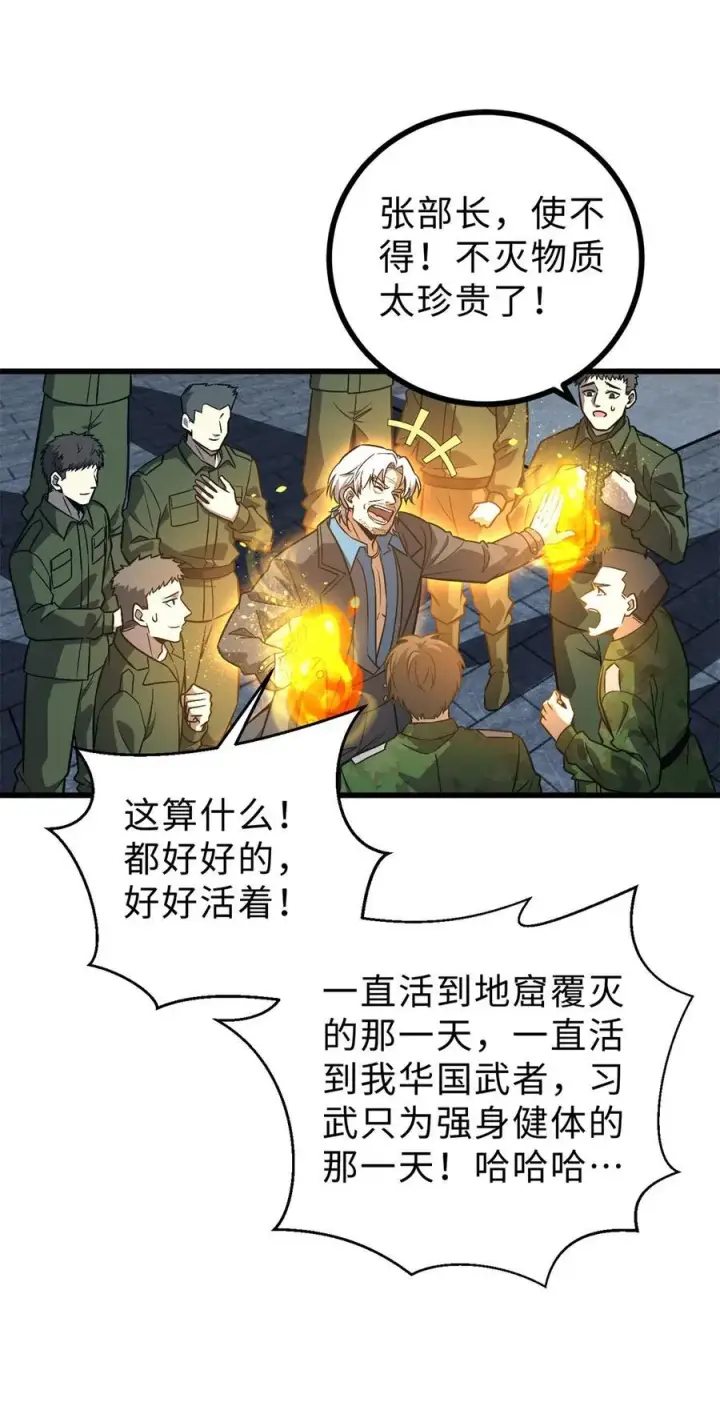 漫画《全球高武》270 来自镇星城的邀请第18张图