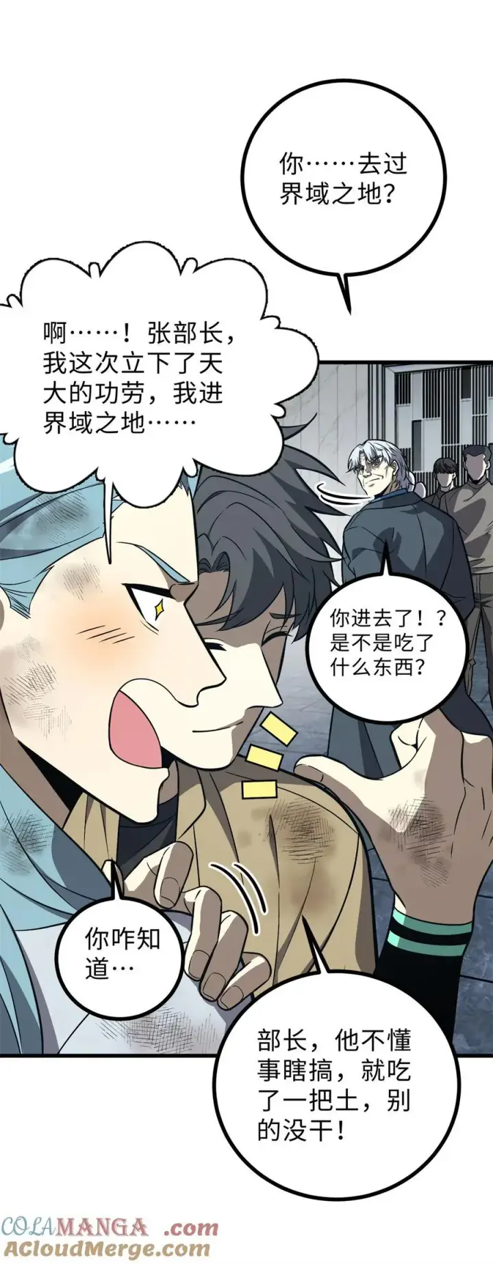 漫画《全球高武》270 来自镇星城的邀请第19张图