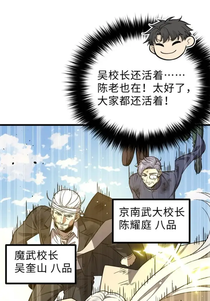 漫画《全球高武》270 来自镇星城的邀请第2张图