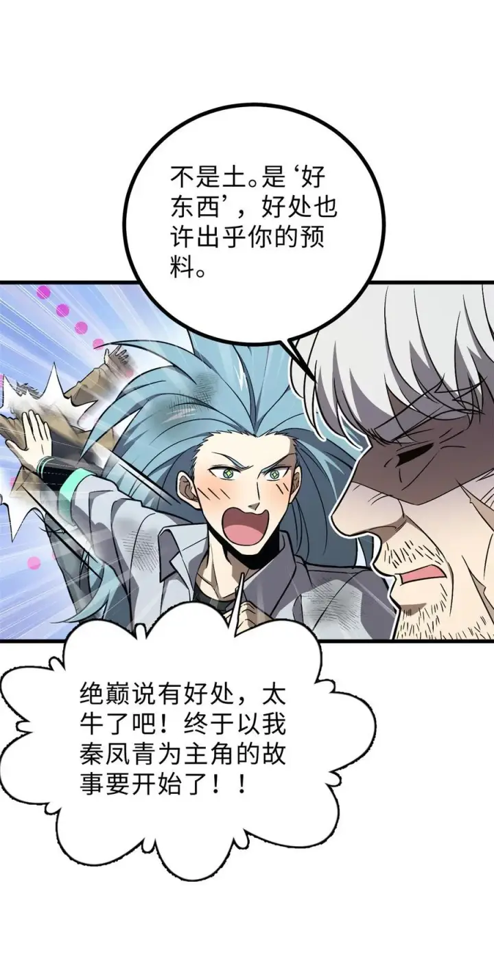 漫画《全球高武》270 来自镇星城的邀请第20张图