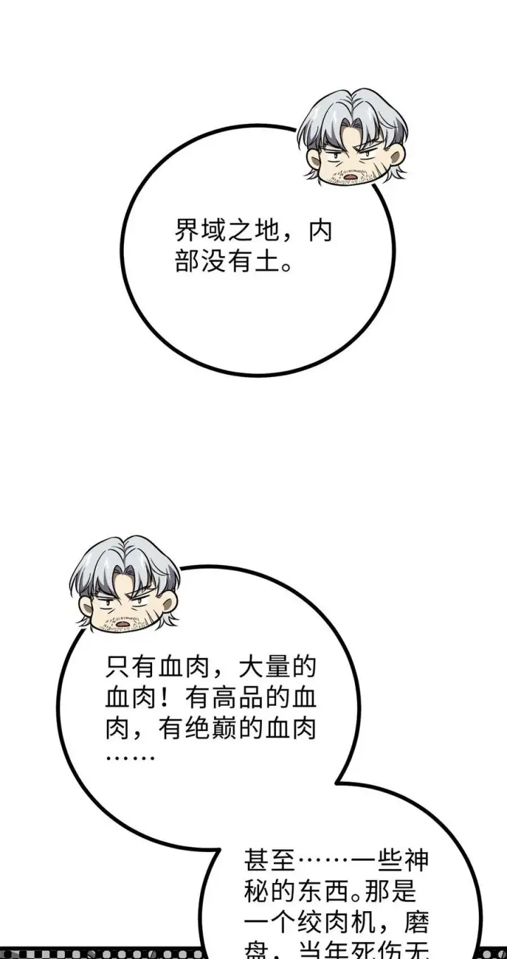 漫画《全球高武》270 来自镇星城的邀请第21张图