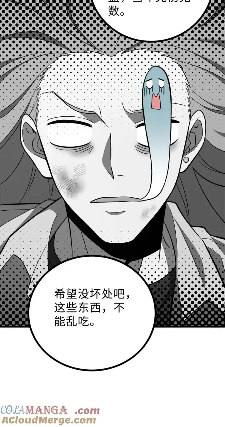 漫画《全球高武》270 来自镇星城的邀请第22张图