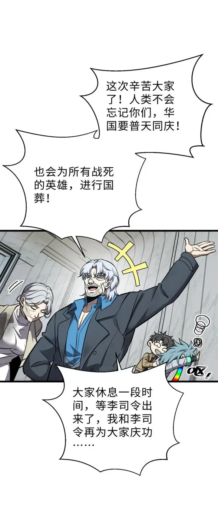 漫画《全球高武》270 来自镇星城的邀请第23张图