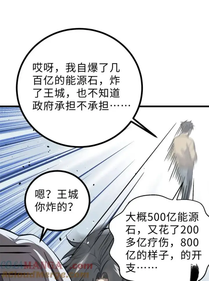 漫画《全球高武》270 来自镇星城的邀请第25张图
