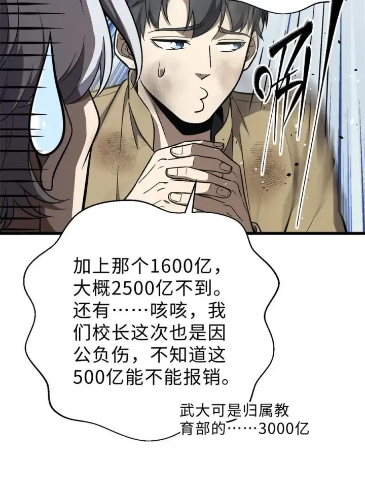 漫画《全球高武》270 来自镇星城的邀请第26张图