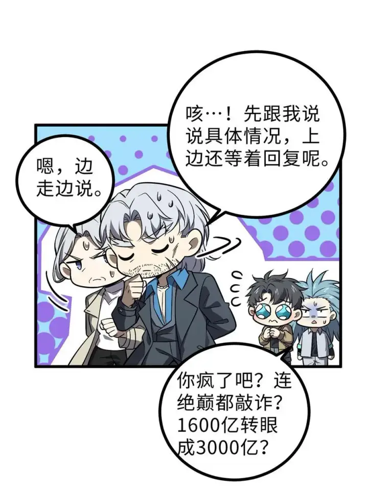 漫画《全球高武》270 来自镇星城的邀请第27张图