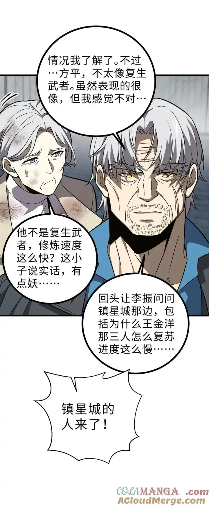 漫画《全球高武》270 来自镇星城的邀请第28张图