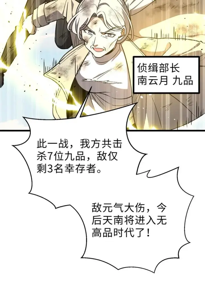 漫画《全球高武》270 来自镇星城的邀请第3张图