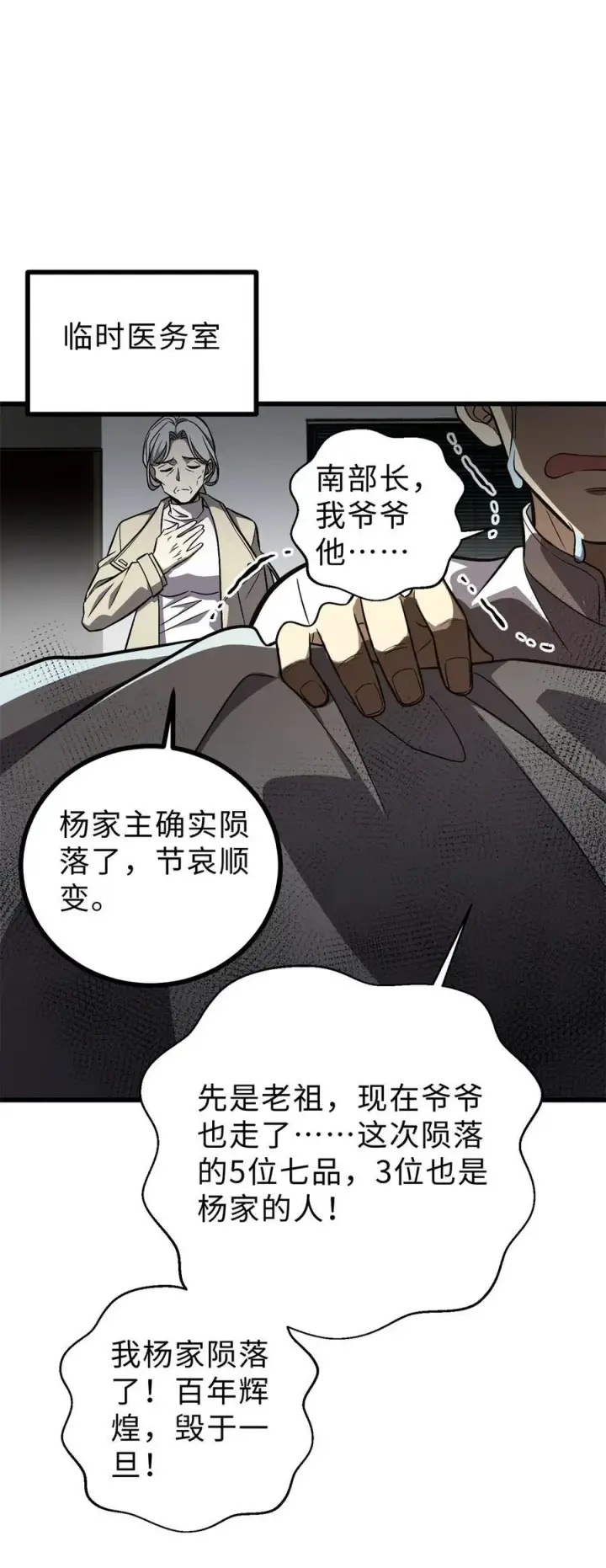 漫画《全球高武》270 来自镇星城的邀请第30张图
