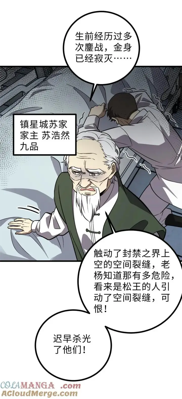 漫画《全球高武》270 来自镇星城的邀请第31张图