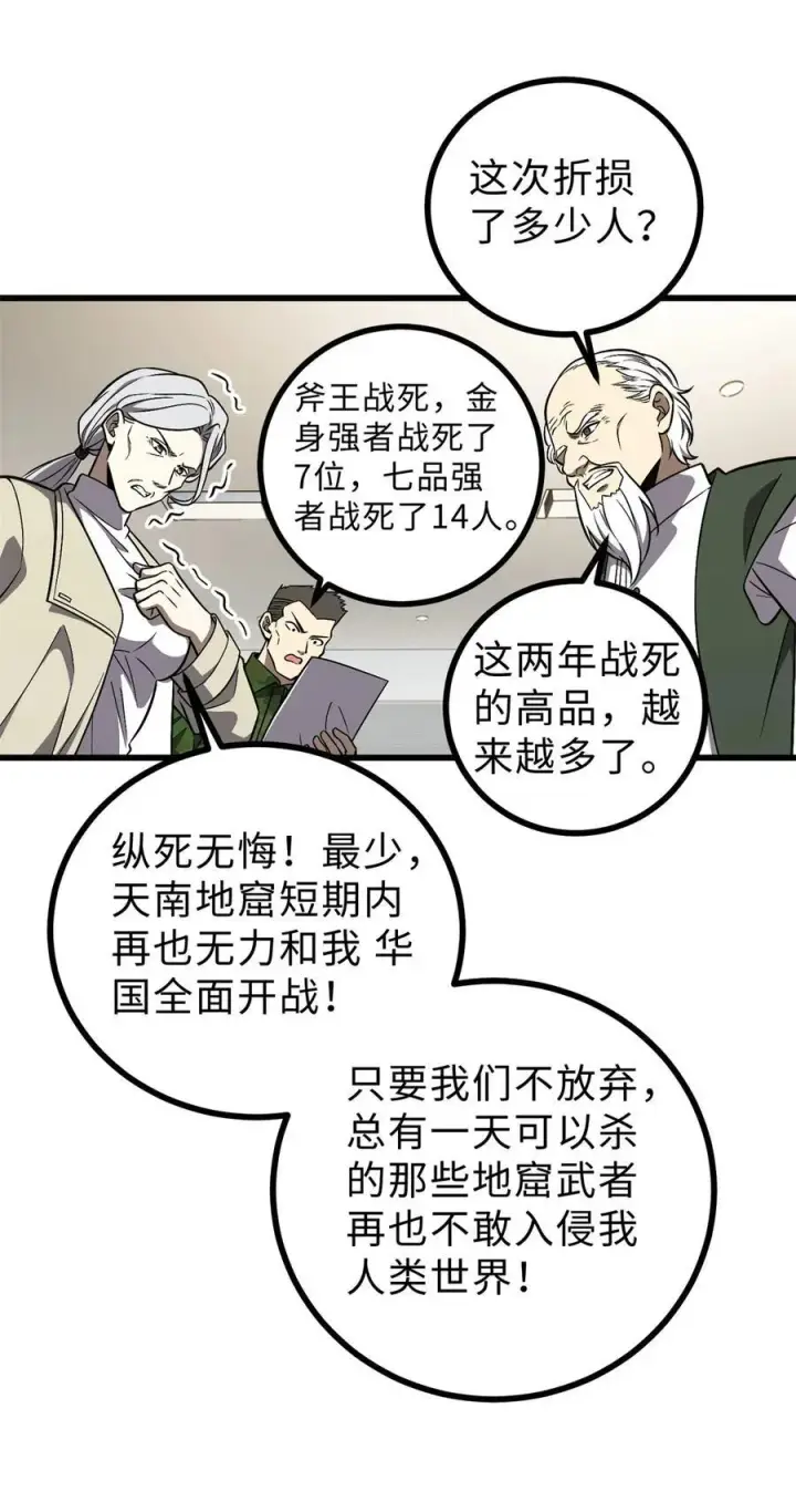 漫画《全球高武》270 来自镇星城的邀请第32张图