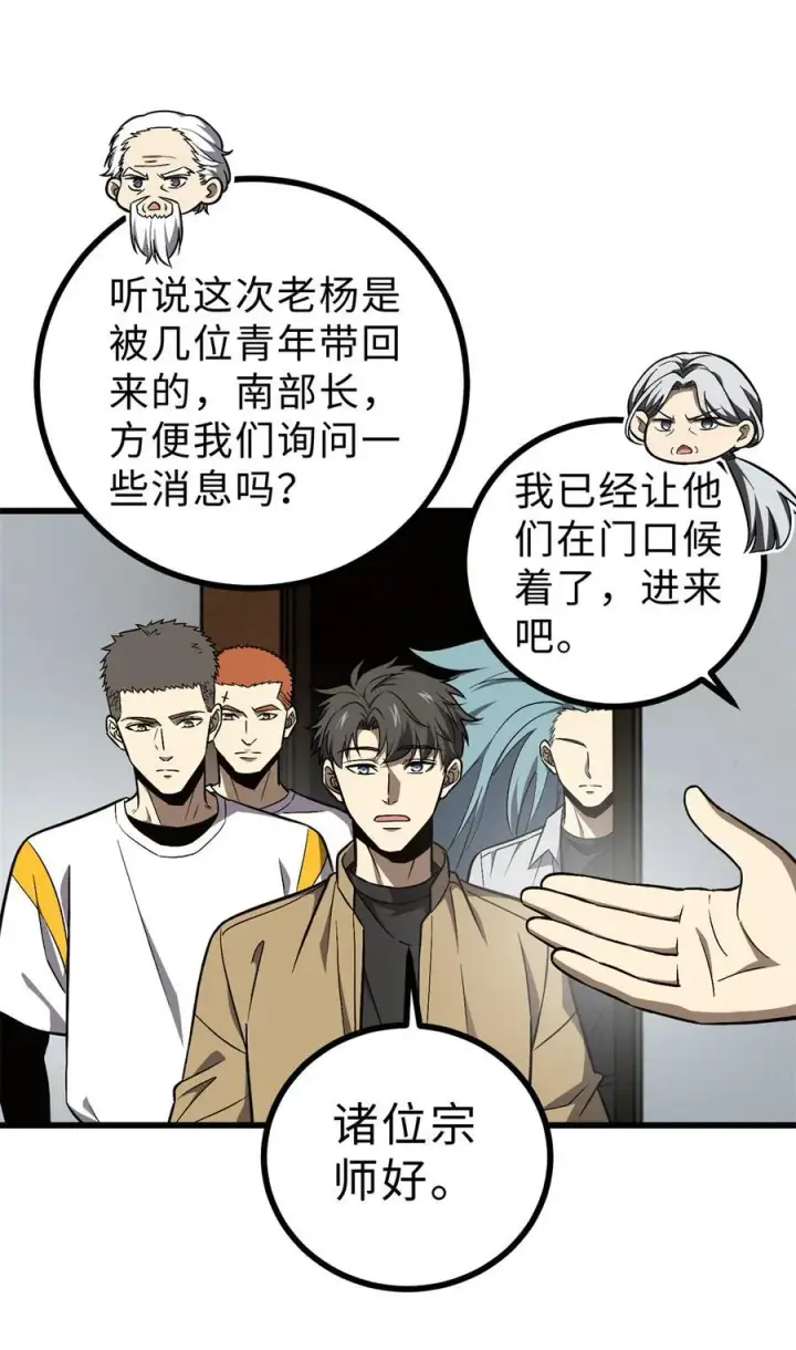 漫画《全球高武》270 来自镇星城的邀请第33张图