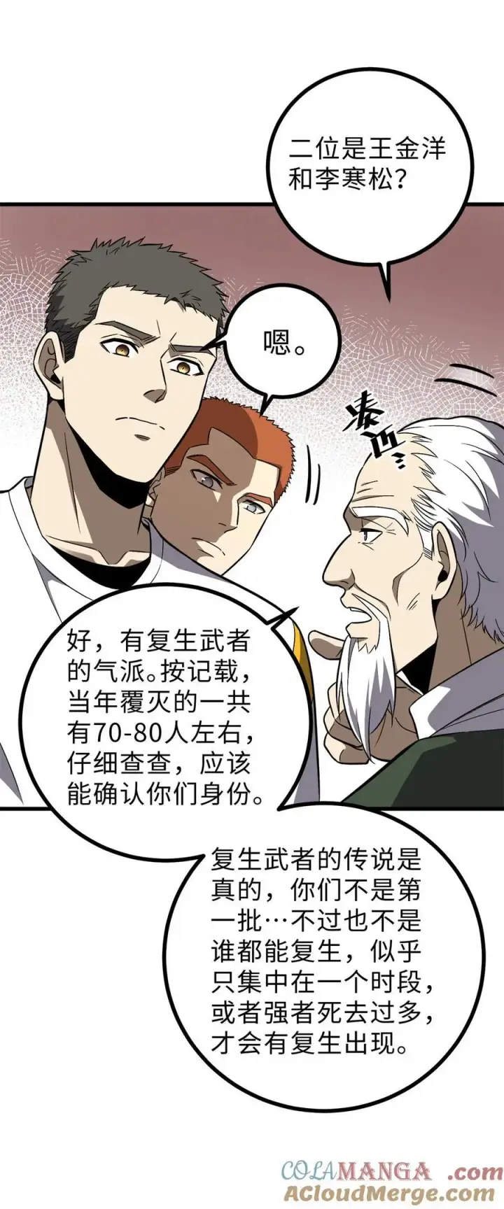 漫画《全球高武》270 来自镇星城的邀请第34张图
