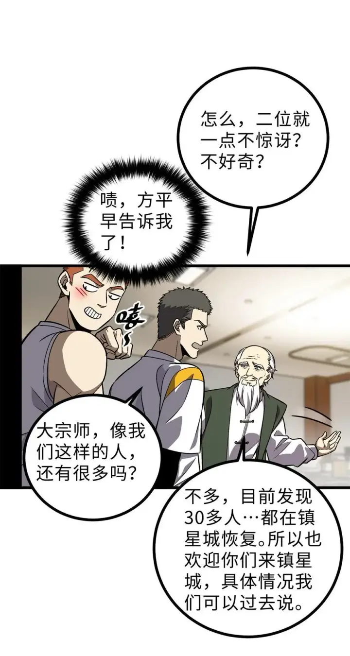漫画《全球高武》270 来自镇星城的邀请第35张图