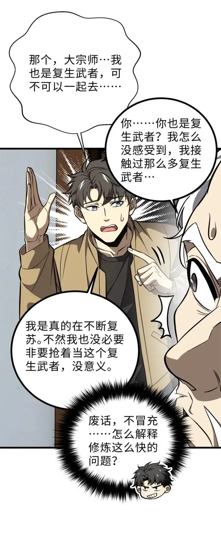 漫画《全球高武》270 来自镇星城的邀请第36张图