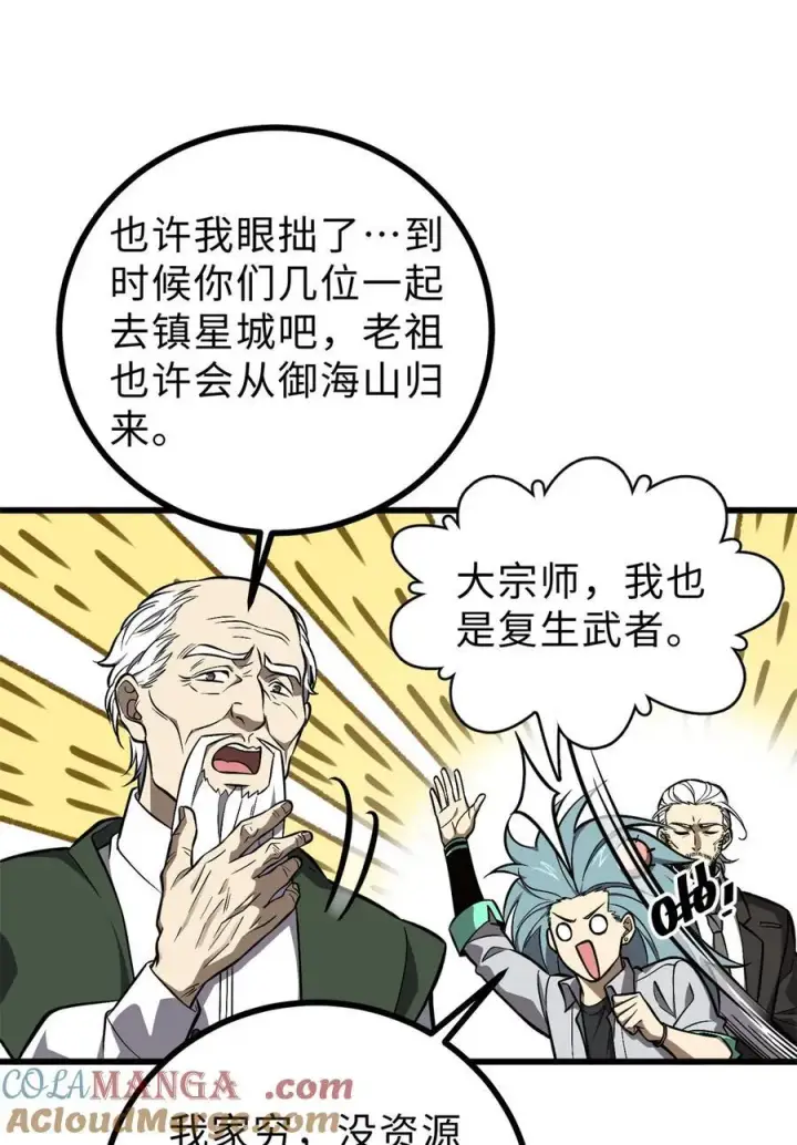 漫画《全球高武》270 来自镇星城的邀请第37张图