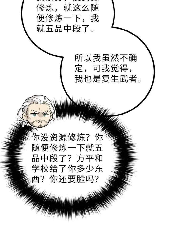 漫画《全球高武》270 来自镇星城的邀请第38张图