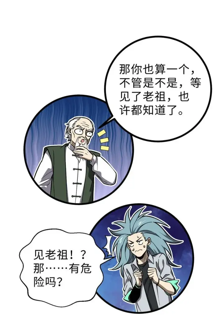 漫画《全球高武》270 来自镇星城的邀请第39张图