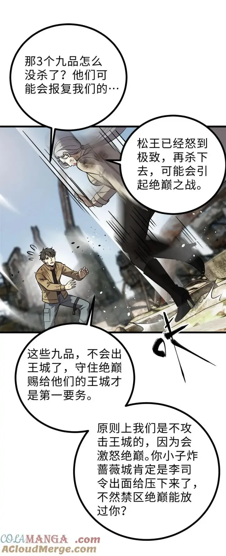 漫画《全球高武》270 来自镇星城的邀请第4张图