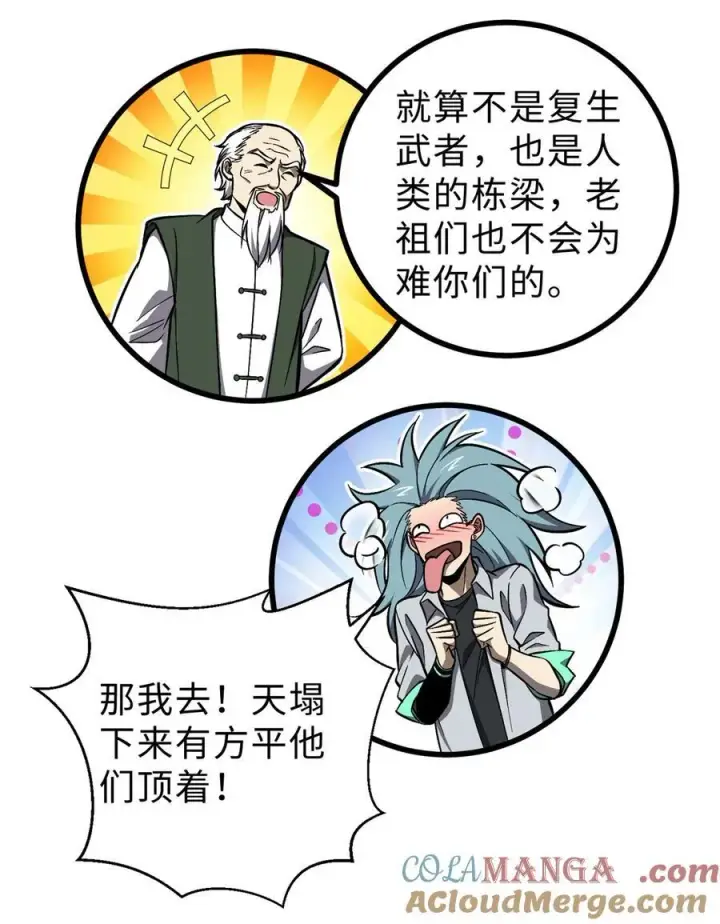 漫画《全球高武》270 来自镇星城的邀请第40张图