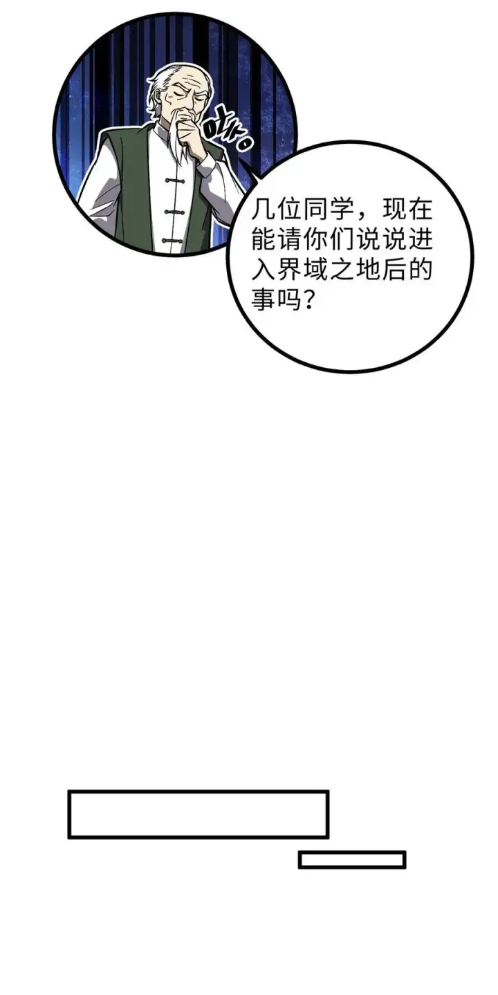 漫画《全球高武》270 来自镇星城的邀请第41张图