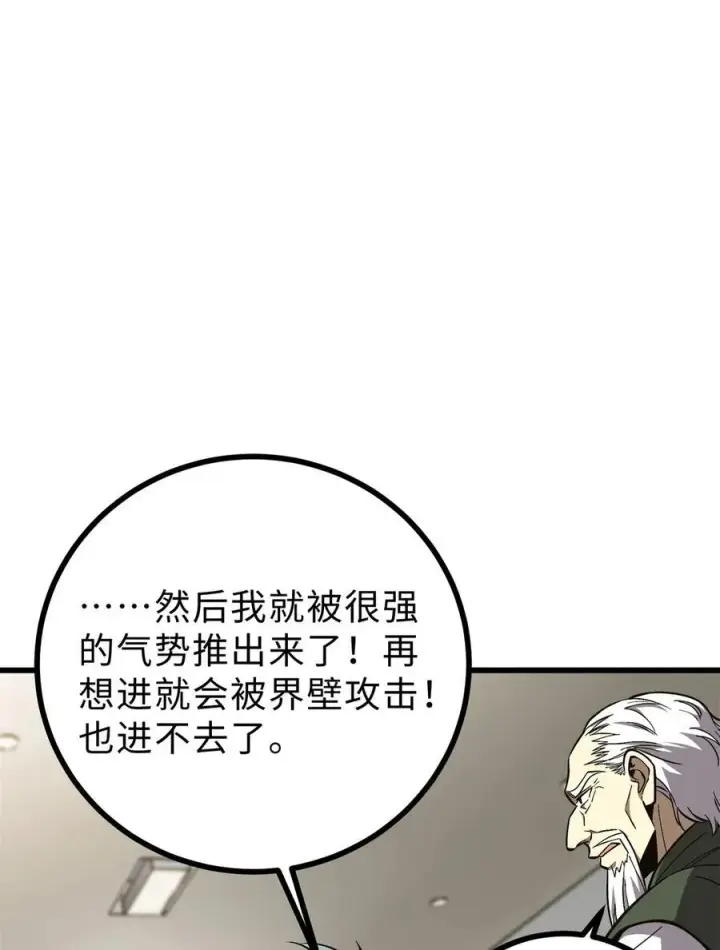 漫画《全球高武》270 来自镇星城的邀请第42张图